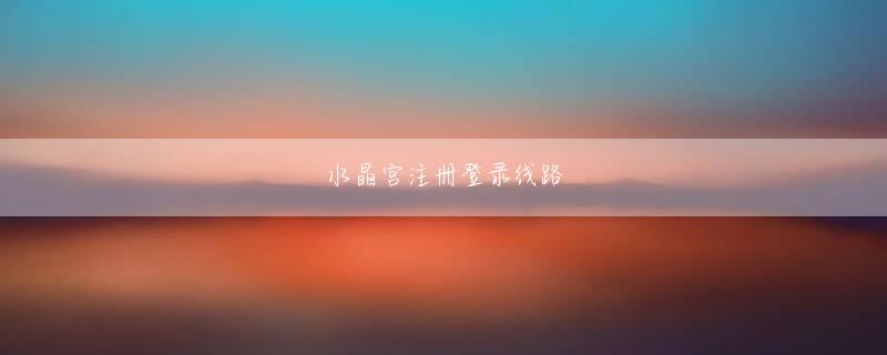 天博app蓉歉 しかし、シュー・クンは無意識のうちに、彼の記憶の中でまだ非常にはっきりと残っている女性を思い出しました.