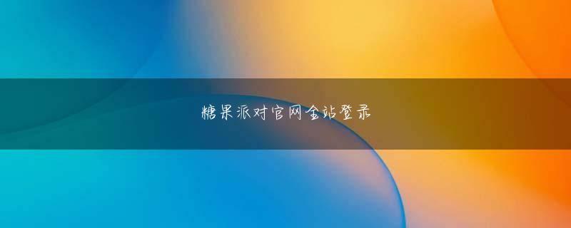 ku游最新地址娱乐平台 しかし、霊湖のリズムも長年の蓄積が必要であることを知りません。